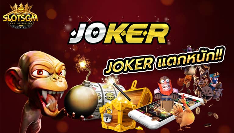 Joker Gaming | SLOTSGM สล็อตเว็บตรง 2022 สล็อตเว็บตรงแตกง่าย 2022